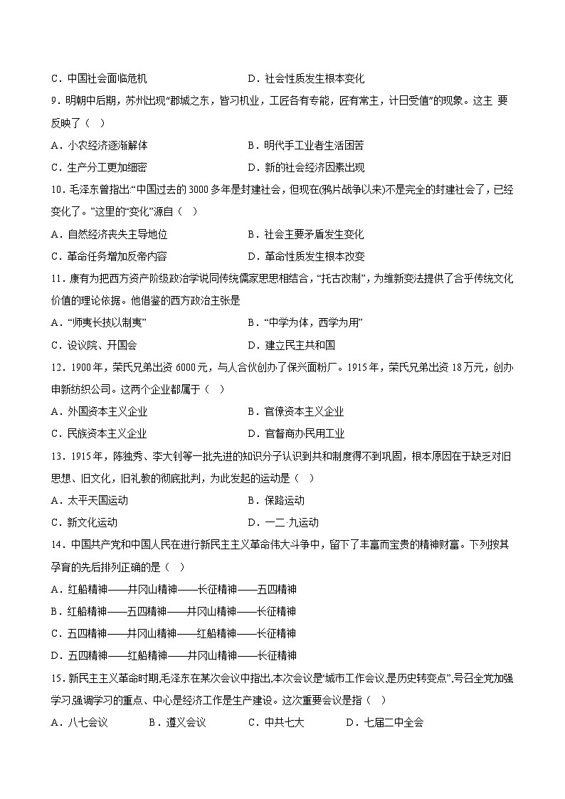 2023年山东省夏季普通高中学业水平合格考试历史模拟卷0303