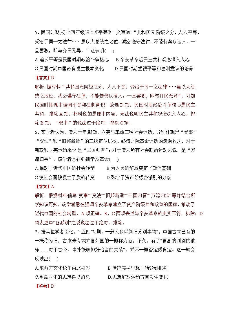 2023年6月山西省普通高中学业水平合格性考试历史模拟卷0103