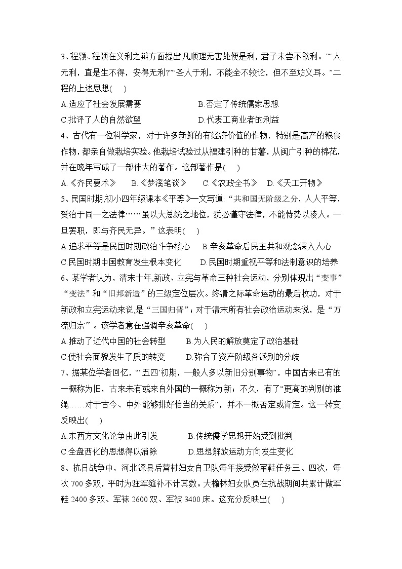 2023年6月山西省普通高中学业水平合格性考试历史模拟卷0102