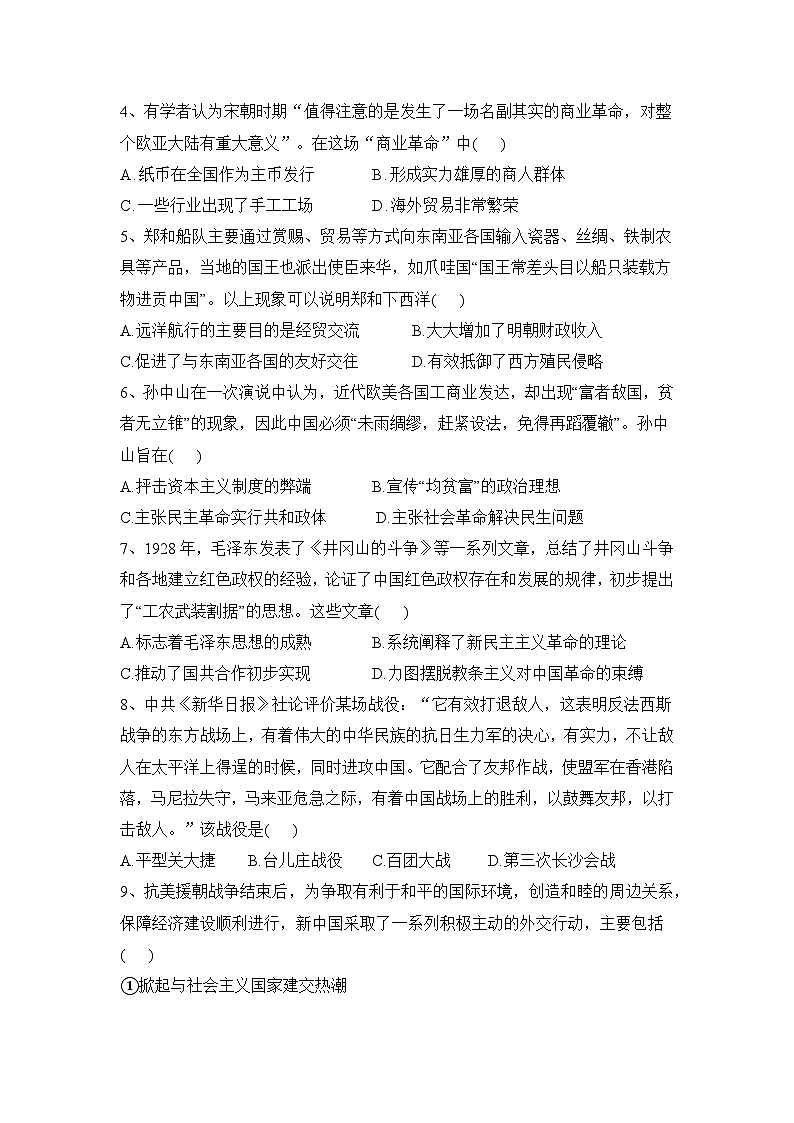 2023年6月山西省普通高中学业水平合格性考试历史模拟卷03（考试版） 第2页