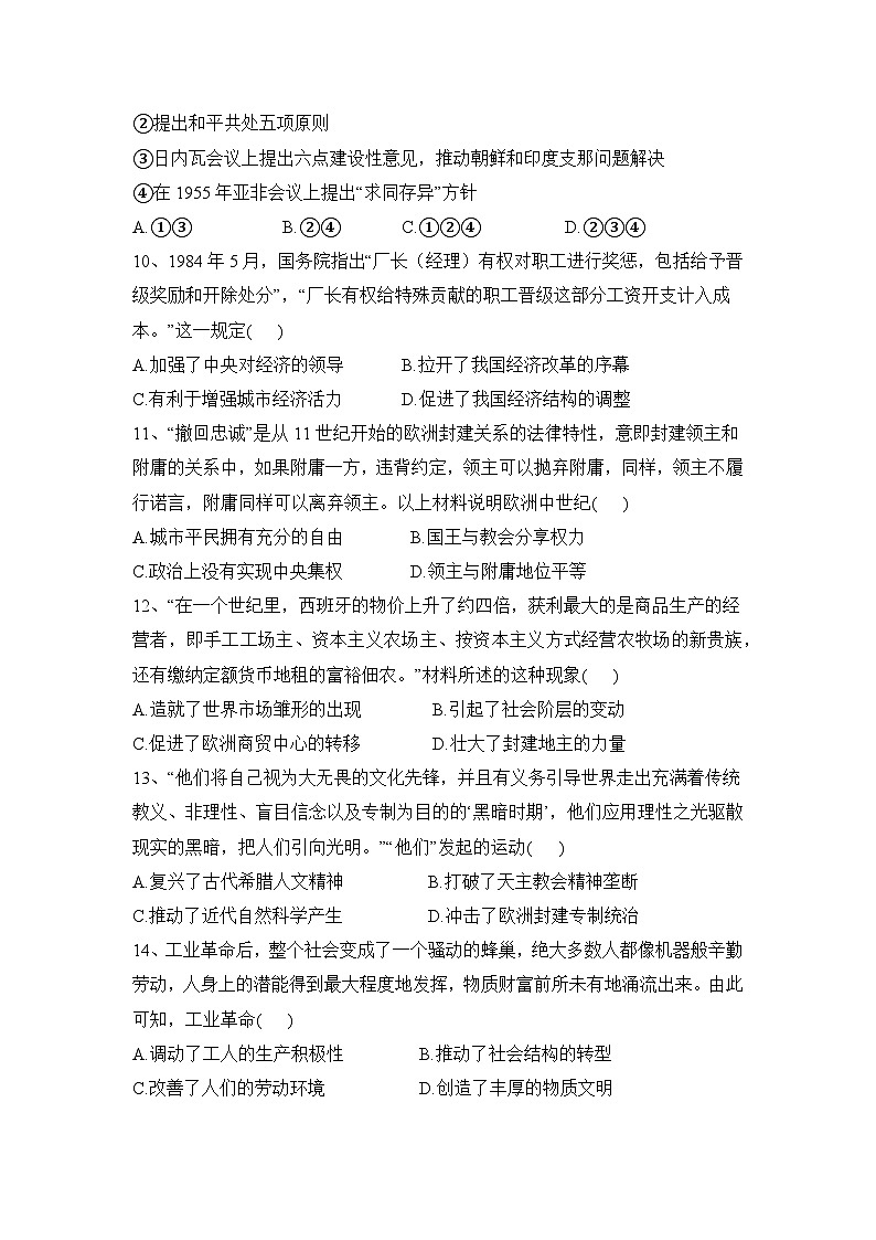2023年6月山西省普通高中学业水平合格性考试历史模拟卷03（考试版） 第3页