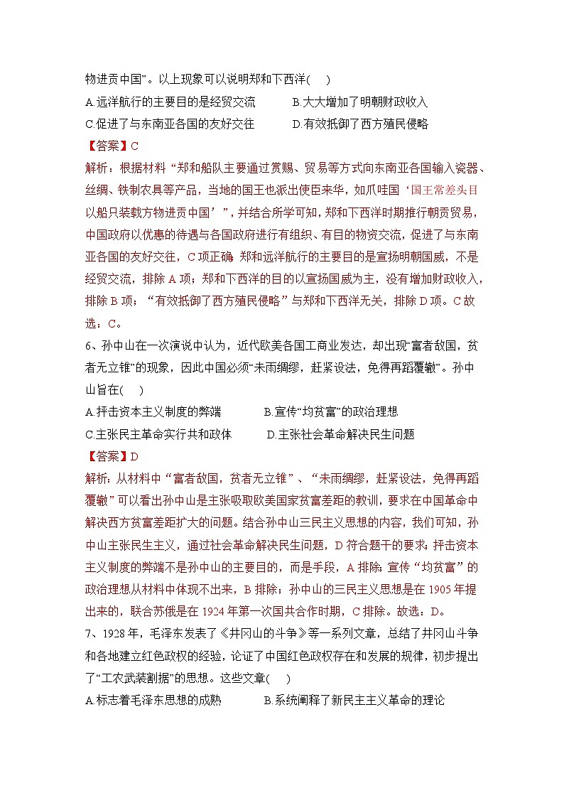 2023年6月山西省普通高中学业水平合格性考试历史模拟卷03（解析版）第3页