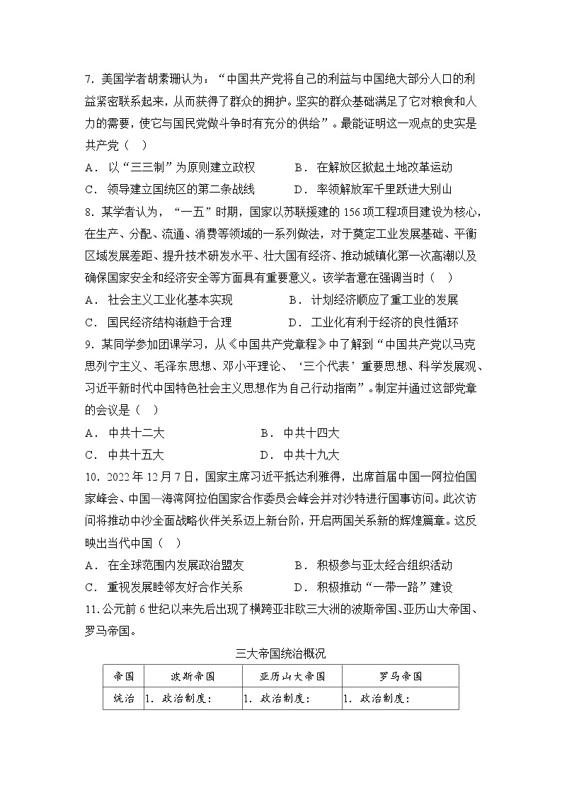 2023年6月山西省普通高中学业水平合格性考试历史模拟卷0403