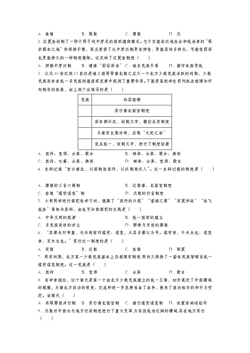 第10课  辽夏金元的统治——2023年普通高中学业水平合格性考试历史精讲精练（中外历史纲要上）03