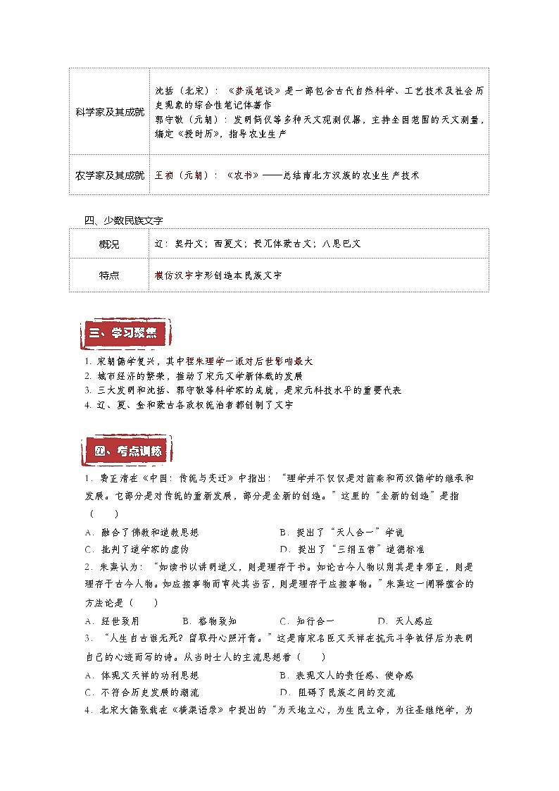 第12课  辽宋夏金元的文化——2023年普通高中学业水平合格性考试历史精讲精练（中外历史纲要上）03