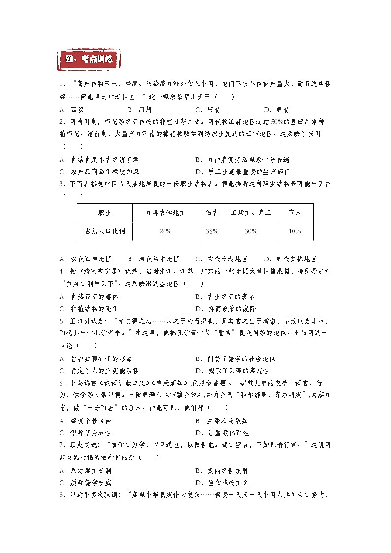 第15课  明至清中叶的经济与文化——2023年普通高中学业水平合格性考试历史精讲精练（中外历史纲要上）第3页