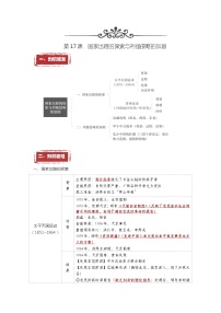 第17课  国家出路的探索与列强侵略的加剧——2023年普通高中学业水平合格性考试历史精讲精练（中外历史纲要上）