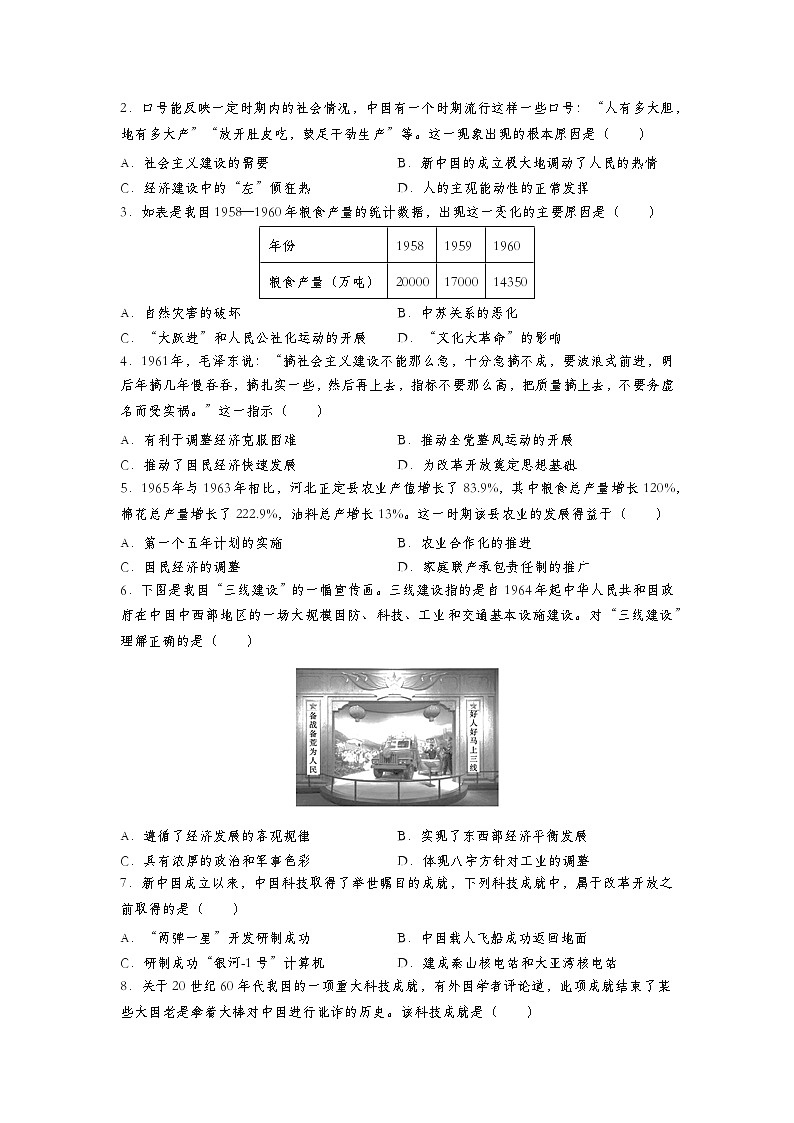 第27课  社会主义建设在探索中曲折发展——2023年普通高中学业水平合格性考试历史精讲精练（中外历史纲要上）03