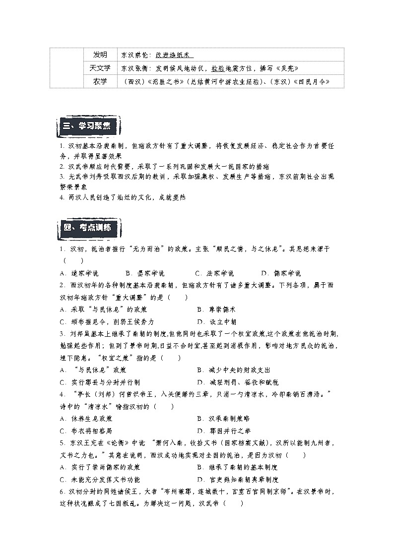 第4课  西汉与东汉——统一多民族封建国家的巩固——2023年普通高中学业水平合格性考试历史精讲精练（中外历史纲要上）03