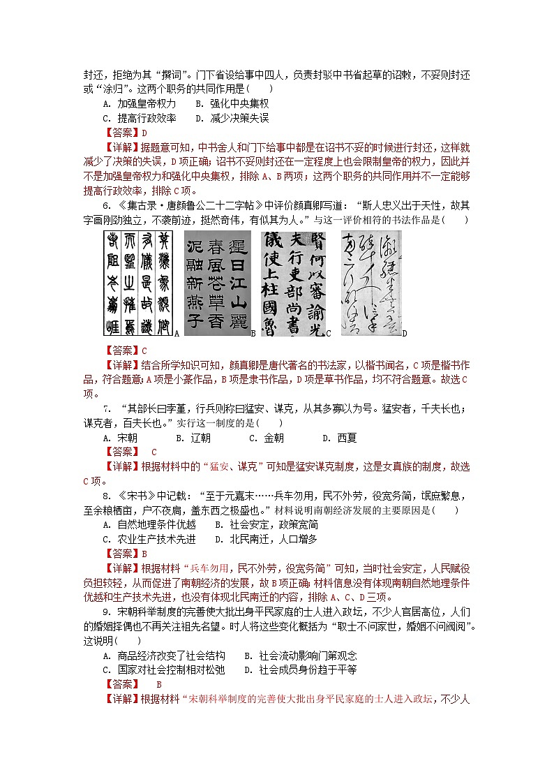 2023年江苏省普通高中学业水平合格性考试历史模拟卷A（含考试版+全解全析+参考答案）02
