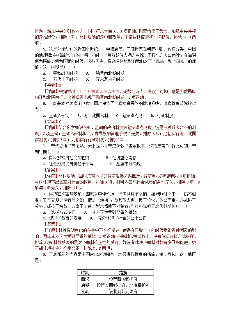2023年江苏省普通高中学业水平合格性考试历史模拟卷（三）（解析版）第2页