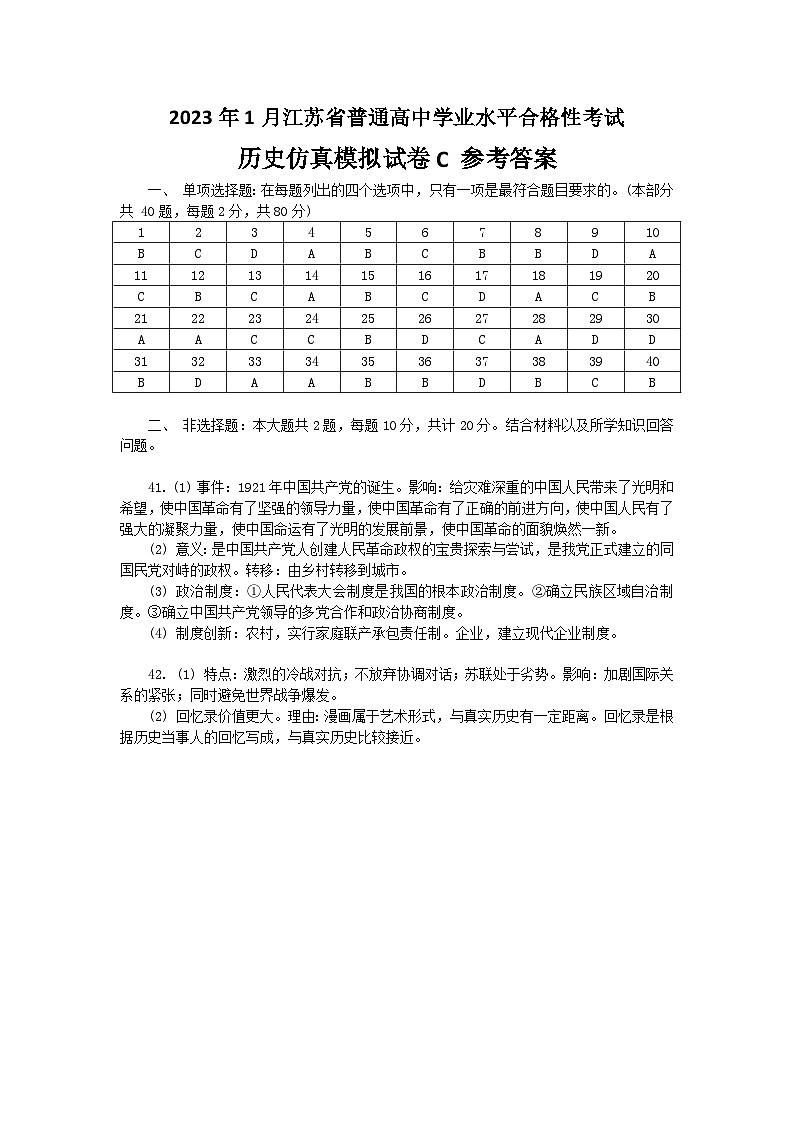 2023年江苏省普通高中学业水平合格性考试历史模拟卷（三）（参考答案）第1页