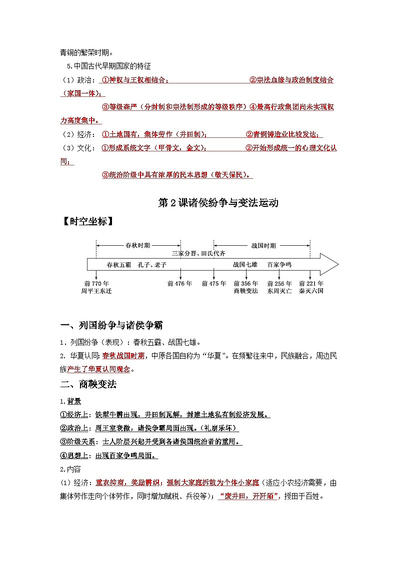 01  从中华文明起源到秦汉统一多民族封建国家的建立与巩固 ——2023年高中历史学业水平考试专项精讲+测试（统编版）03
