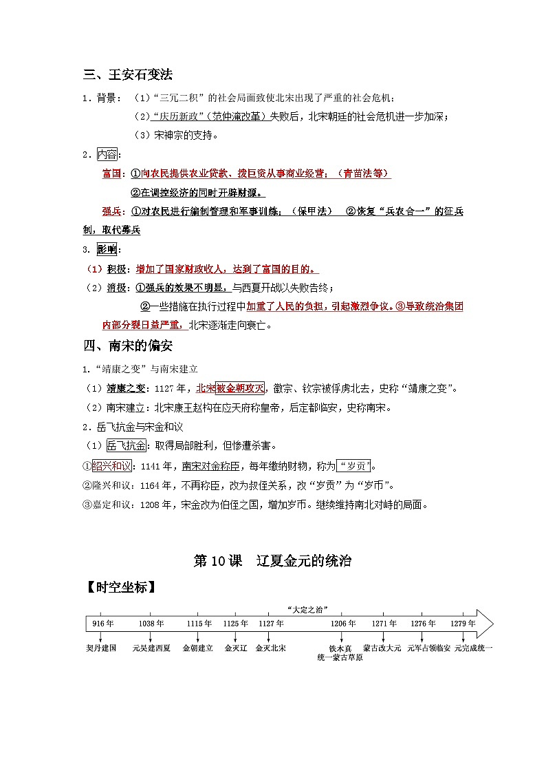 03  辽宋夏金多民族政权的并立与元朝的统一（解析版）第2页