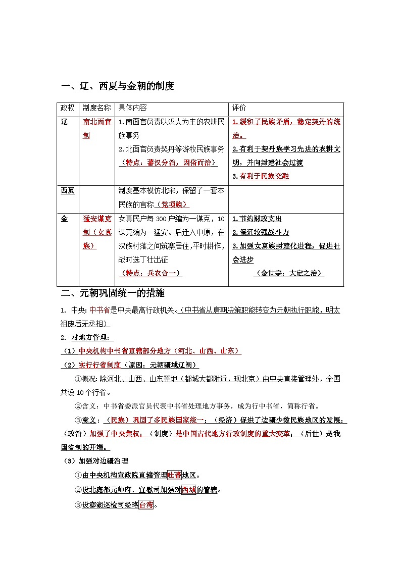 03  辽宋夏金多民族政权的并立与元朝的统一（解析版）第3页