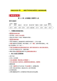 04  明清中国版图的奠定与面临的挑战 ——2023年高中历史学业水平考试专项精讲+测试（统编版）