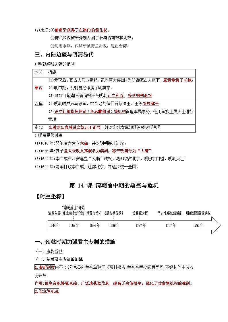 04  明清中国版图的奠定与面临的挑战（解析版）第2页