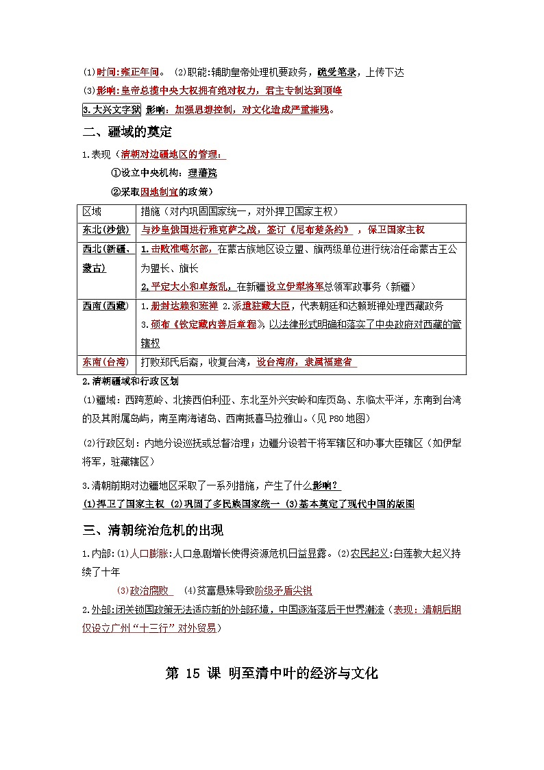 04  明清中国版图的奠定与面临的挑战（解析版）第3页