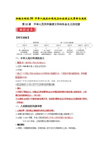 09  中华人民共和国成立和社会主义革命与建设 ——2023年高中历史学业水平考试专项精讲+测试（统编版）