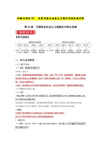 10  改革开放与社会主义现代化建设新时期 ——2023年高中历史学业水平考试专项精讲+测试（统编版）