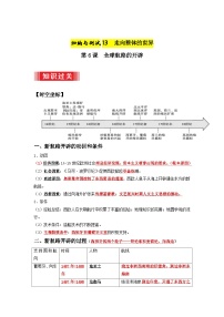 13   走向整体的世界 ——2023年高中历史学业水平考试专项精讲+测试（统编版）