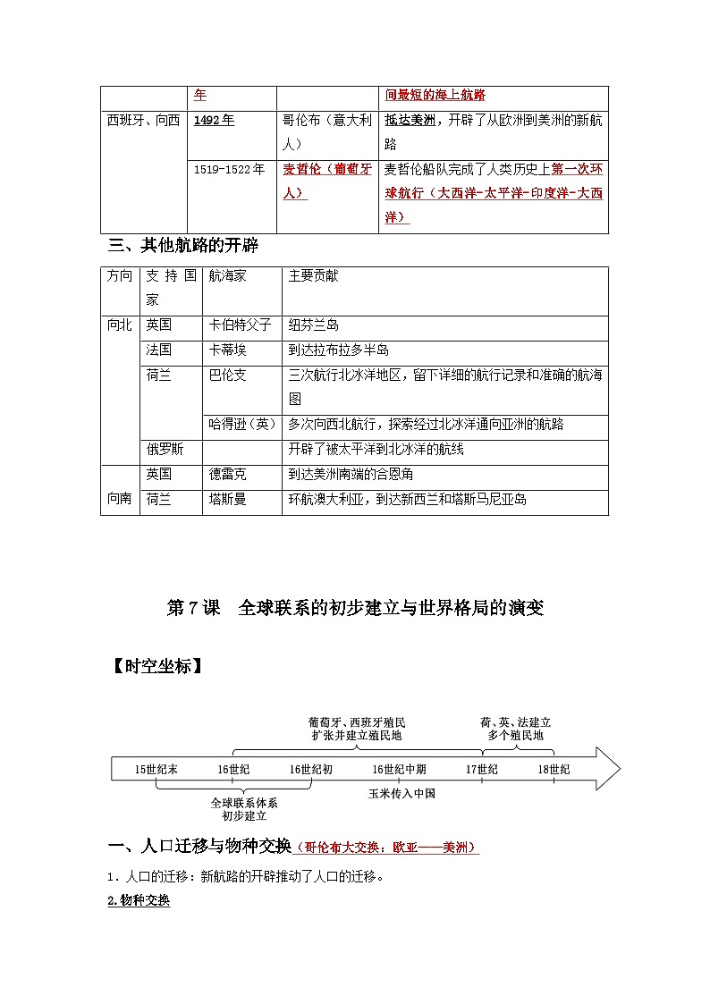 13   走向整体的世界（原卷版）第2页