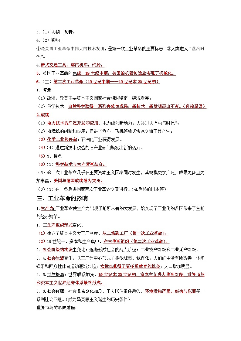 14 工业革命与马克思主义的诞生（原卷版）第2页