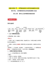 15  世界殖民体系与亚非拉民族独立运动 ——2023年高中历史学业水平考试专项精讲+测试（统编版）