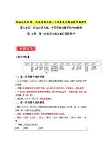 16 两次世界大战、十月革命与国际秩序的演变 ——2023年高中历史学业水平考试专项精讲+测试（统编版）