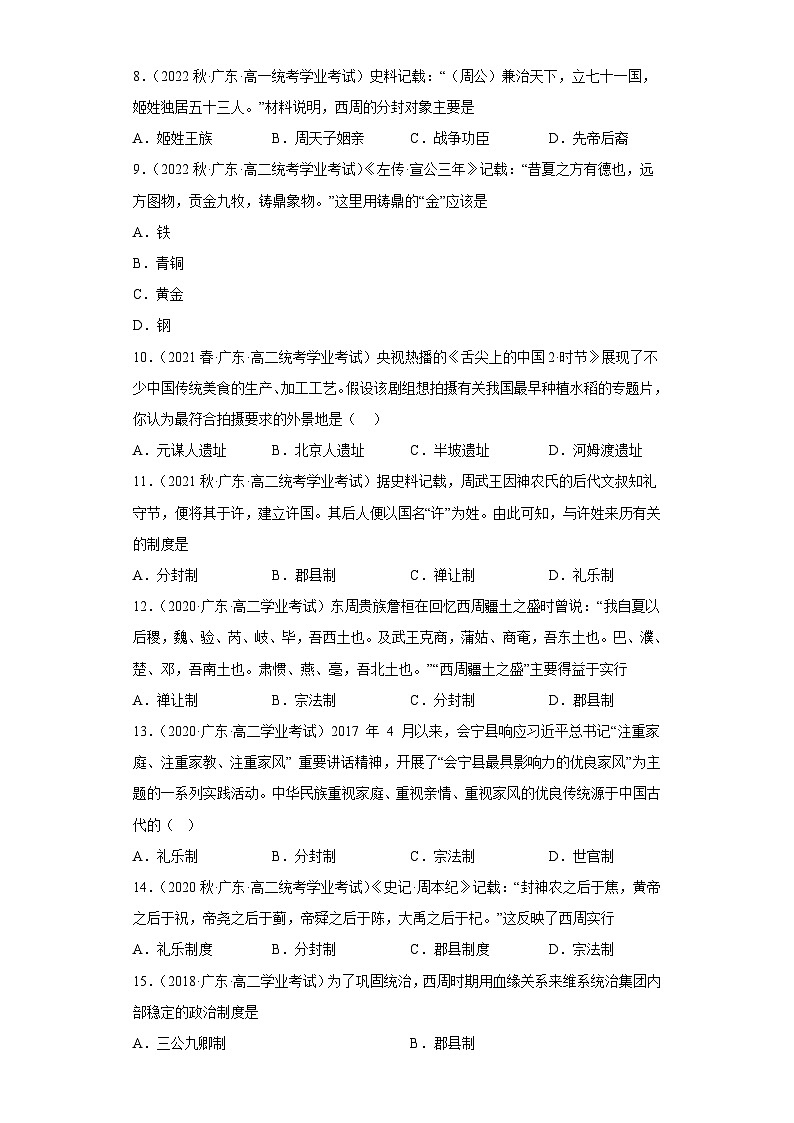 纲要上 第一单元  从中华文明起源到秦汉统一多民族封建国家的建立与巩固——五年（2019-2023）高中历史学业水平考试真题分单元分课汇编（统编版）02