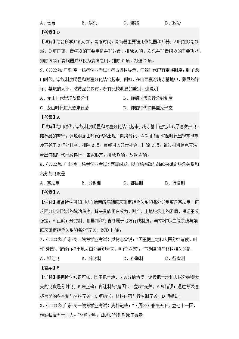 纲要上 第一单元  从中华文明起源到秦汉统一多民族封建国家的建立与巩固——五年（2019-2023）高中历史学业水平考试真题分单元分课汇编（统编版）02