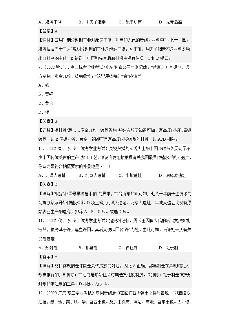 纲要上 第一单元  从中华文明起源到秦汉统一多民族封建国家的建立与巩固——五年（2019-2023）高中历史学业水平考试真题分单元分课汇编（统编版）03