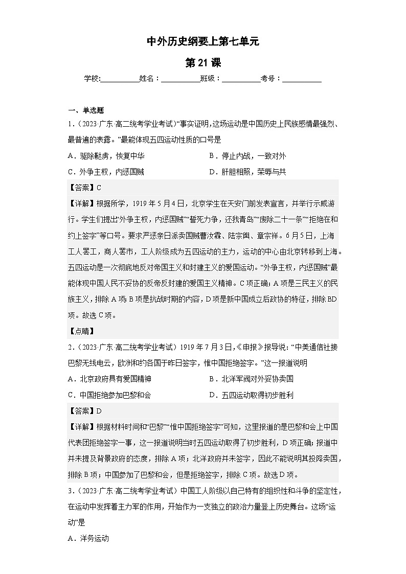 纲要上第七单元  中国共产党成立与新民主主义革命兴起（解析版）第1页