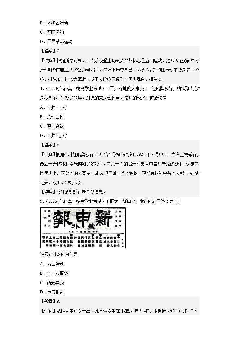 纲要上第七单元  中国共产党成立与新民主主义革命兴起（解析版）第2页