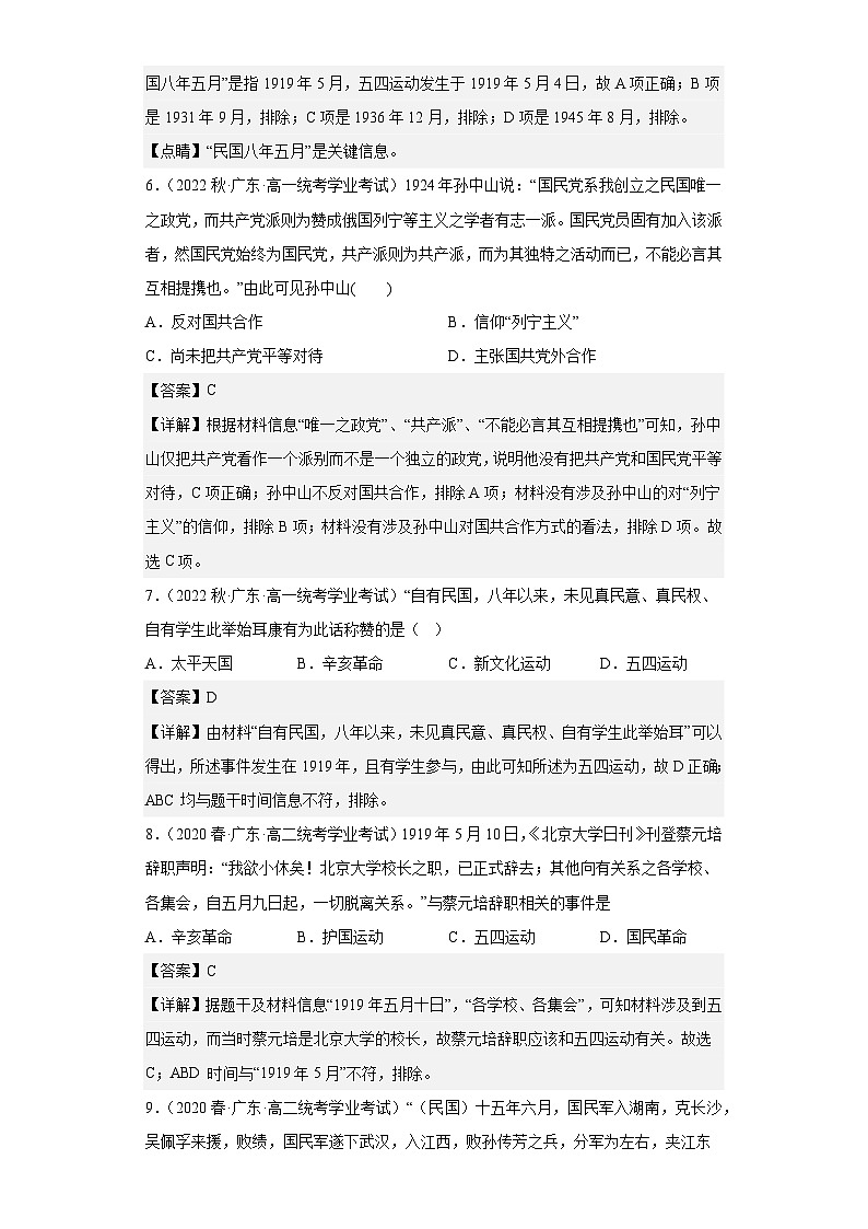 纲要上第七单元  中国共产党成立与新民主主义革命兴起（解析版）第3页
