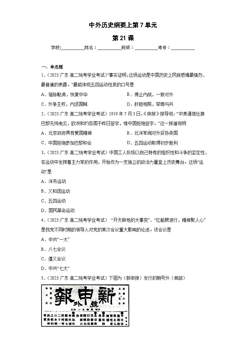 纲要上第七单元  中国共产党成立与新民主主义革命兴起（学生版）第1页