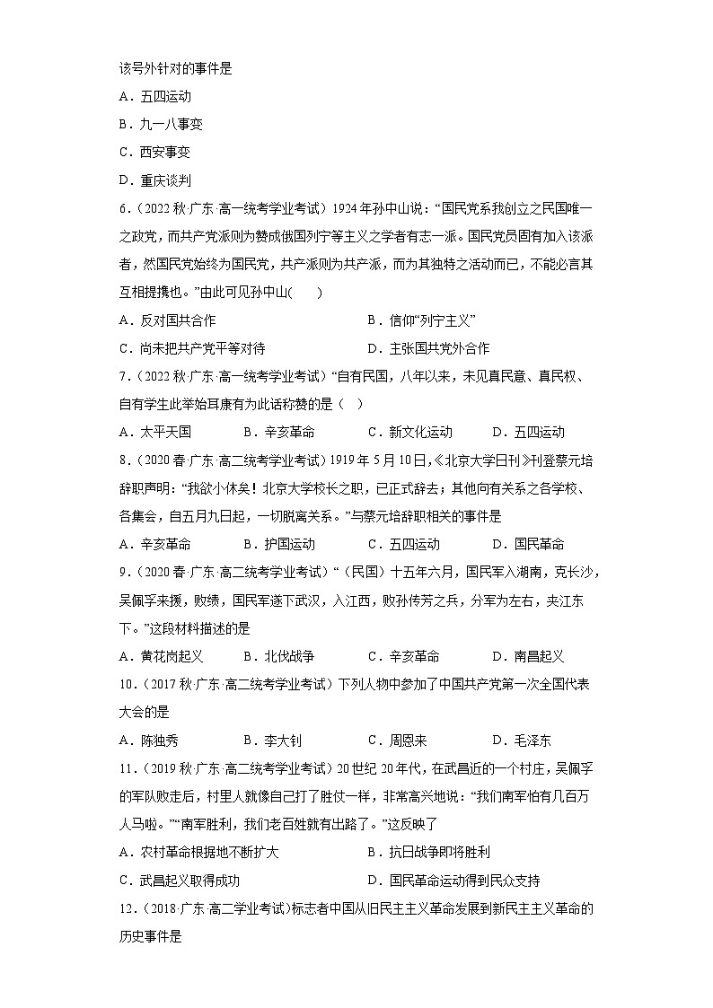纲要上第七单元  中国共产党成立与新民主主义革命兴起（学生版）第2页