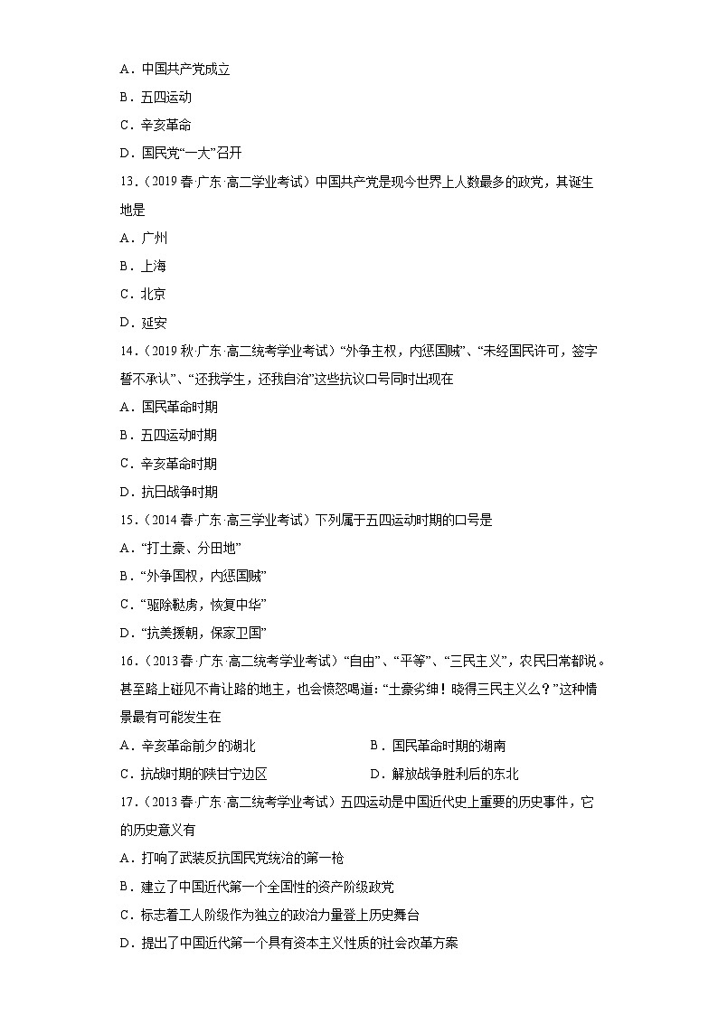 纲要上第七单元  中国共产党成立与新民主主义革命兴起（学生版）第3页