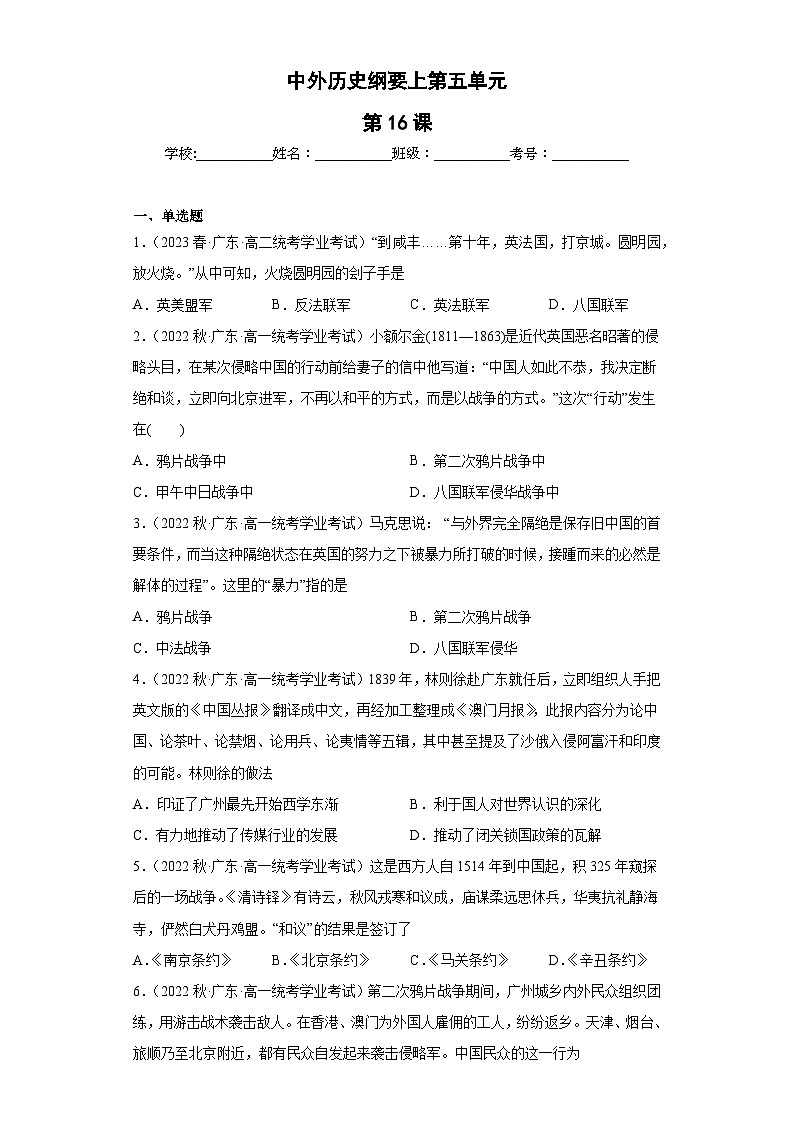 纲要上第五单元  晚清时期的内忧外患与救亡图存（学生版）第1页