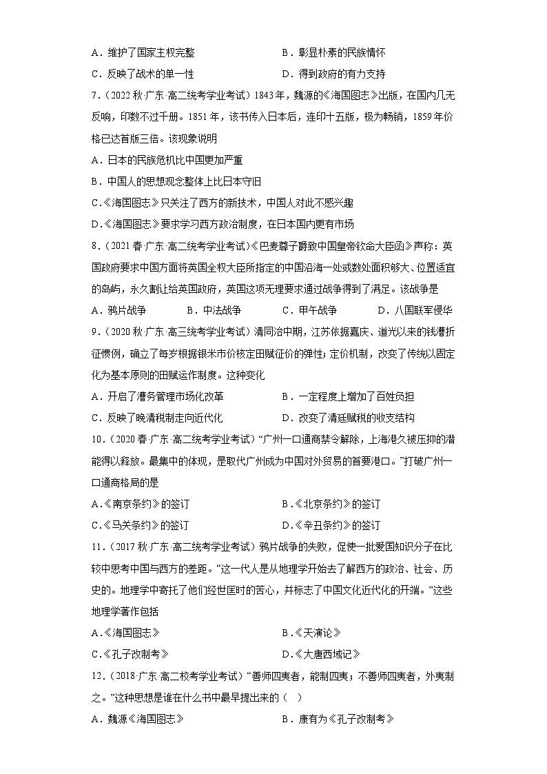 纲要上第五单元  晚清时期的内忧外患与救亡图存（学生版）第2页