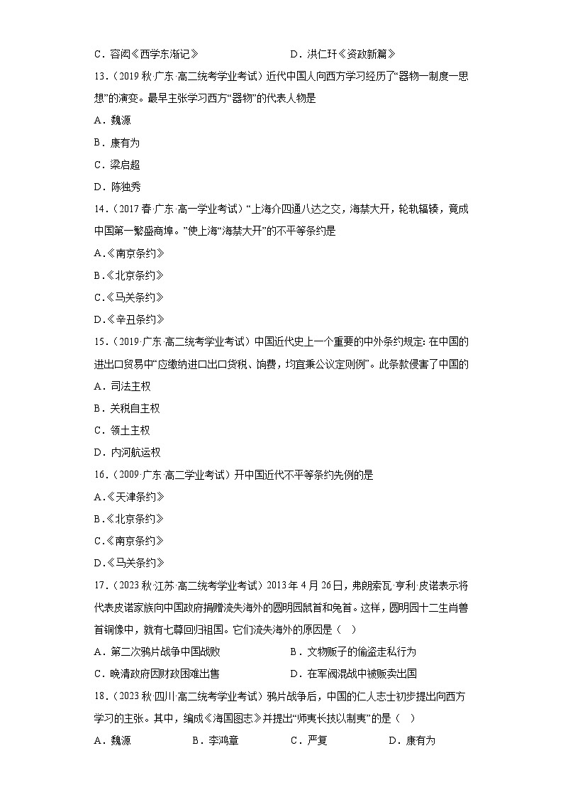 纲要上第五单元  晚清时期的内忧外患与救亡图存（学生版）第3页