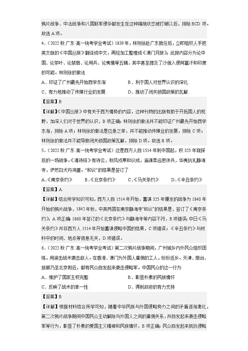 纲要上第五单元  晚清时期的内忧外患与救亡图存（解析版）第2页