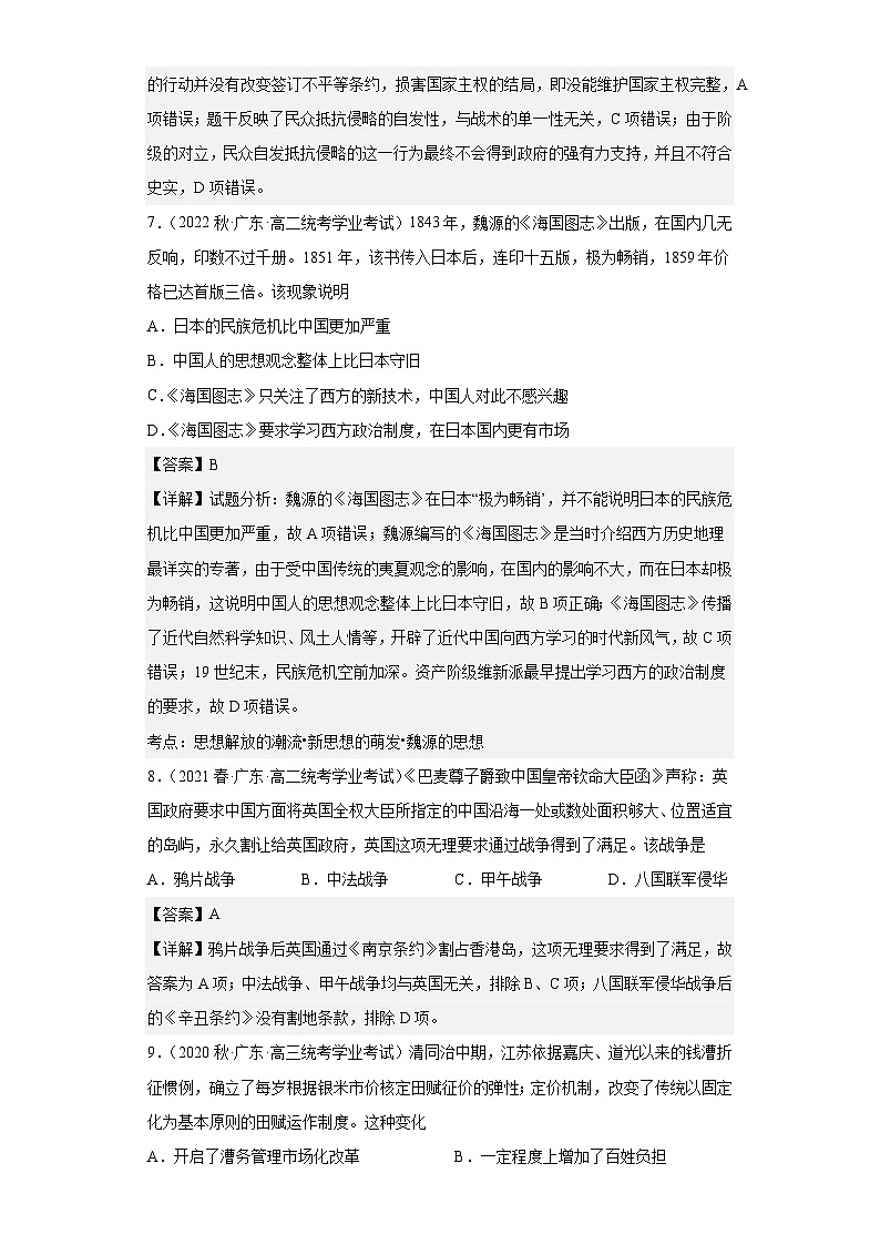 纲要上第五单元  晚清时期的内忧外患与救亡图存（解析版）第3页