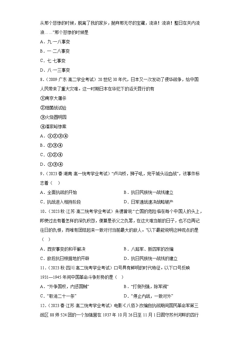 纲要上第八单元  中华民族的抗日战争和人民解放战争——五年（2019-2023）高中历史学业水平考试真题分单元分课汇编（统编版）02