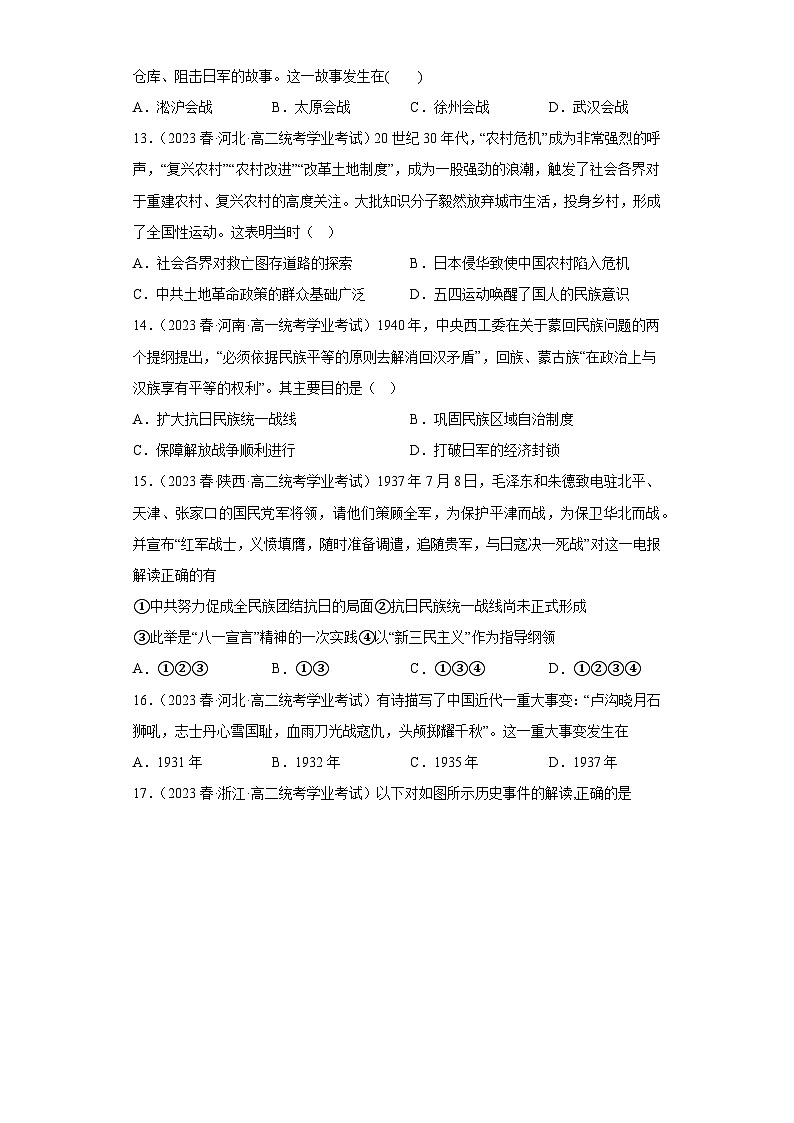 纲要上第八单元  中华民族的抗日战争和人民解放战争——五年（2019-2023）高中历史学业水平考试真题分单元分课汇编（统编版）03
