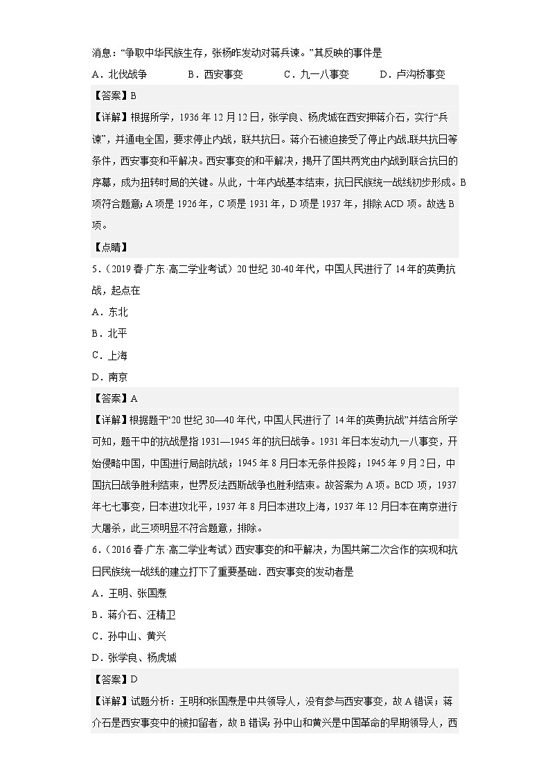 纲要上第八单元  中华民族的抗日战争和人民解放战争——五年（2019-2023）高中历史学业水平考试真题分单元分课汇编（统编版）02
