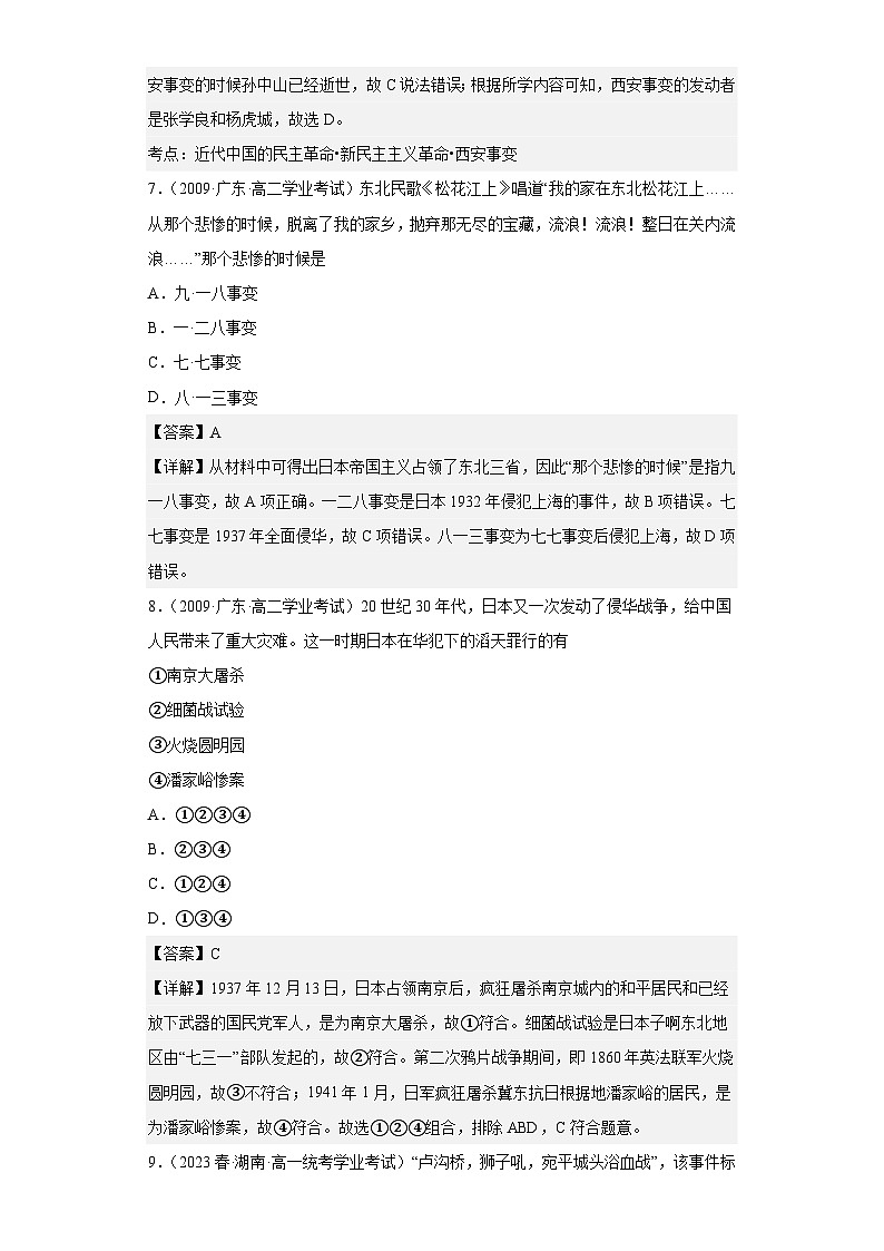 纲要上第八单元  中华民族的抗日战争和人民解放战争——五年（2019-2023）高中历史学业水平考试真题分单元分课汇编（统编版）03