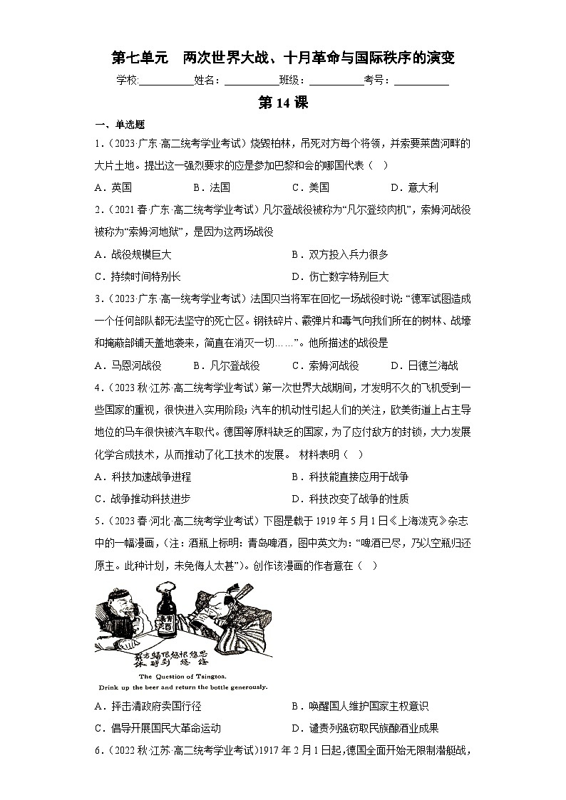 纲要下 第七单元  两次世界大战、十月革命与国际秩序的演变——五年（2019-2023）高中历史学业水平考试真题分单元分课汇编（统编版）01
