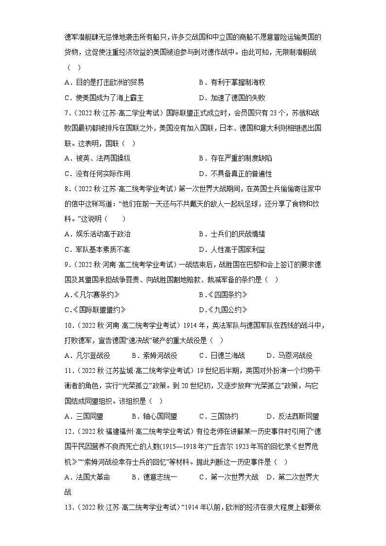 纲要下 第七单元  两次世界大战、十月革命与国际秩序的演变——五年（2019-2023）高中历史学业水平考试真题分单元分课汇编（统编版）02