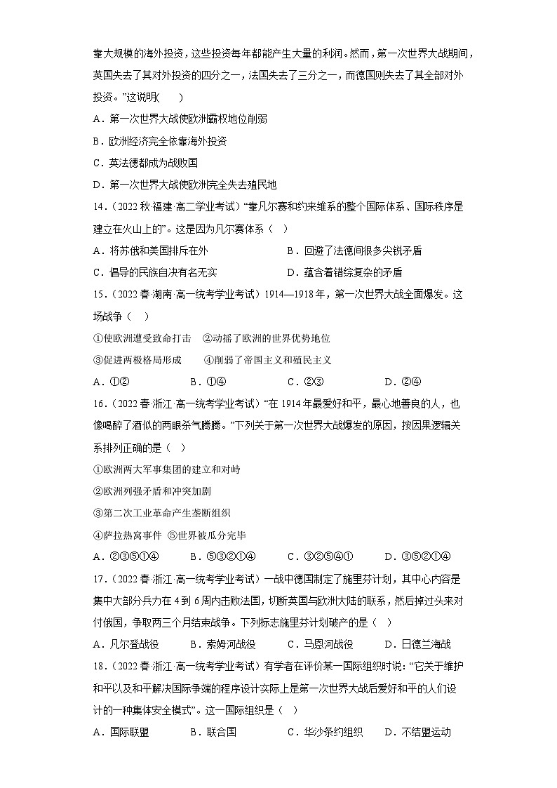 纲要下 第七单元  两次世界大战、十月革命与国际秩序的演变——五年（2019-2023）高中历史学业水平考试真题分单元分课汇编（统编版）03